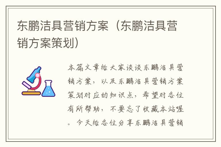 东鹏洁具营销方案（东鹏洁具营销方案策划）