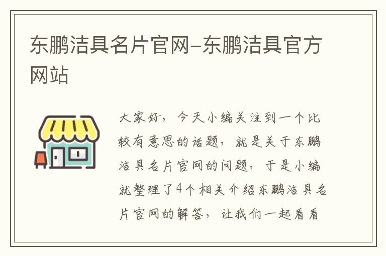 东鹏洁具名片官网-东鹏洁具官方网站