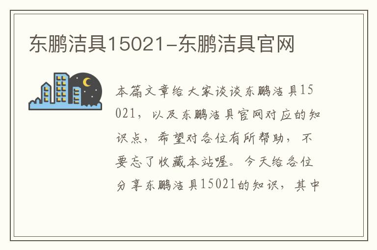 东鹏洁具15021-东鹏洁具官网