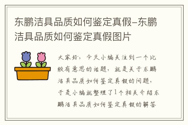 东鹏洁具品质如何鉴定真假-东鹏洁具品质如何鉴定真假图片