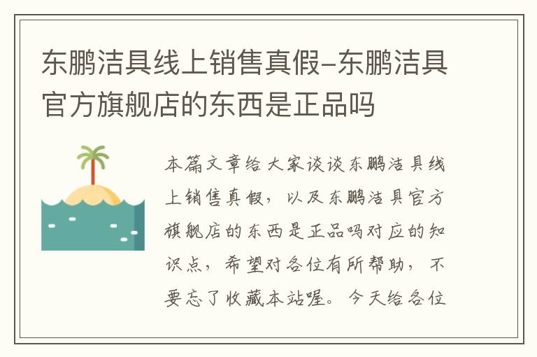 东鹏洁具线上销售真假-东鹏洁具官方旗舰店的东西是正品吗