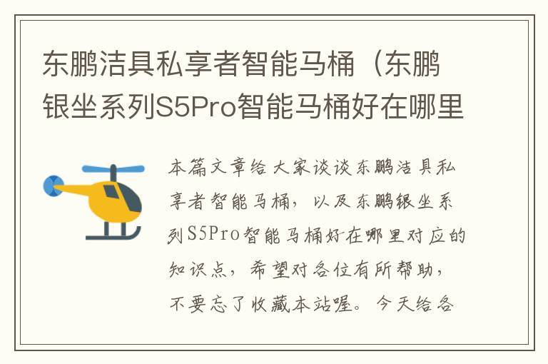 东鹏洁具私享者智能马桶（东鹏银坐系列S5Pro智能马桶好在哪里）