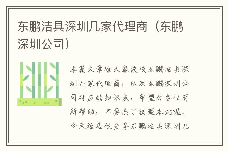 东鹏洁具深圳几家代理商（东鹏深圳公司）