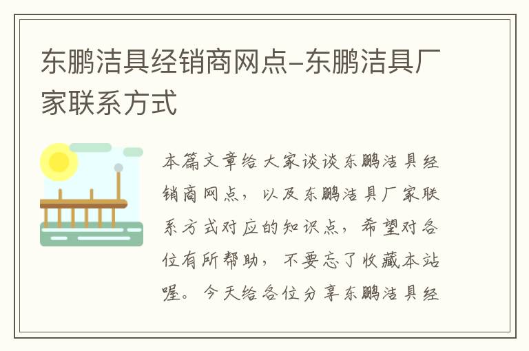 东鹏洁具经销商网点-东鹏洁具厂家联系方式