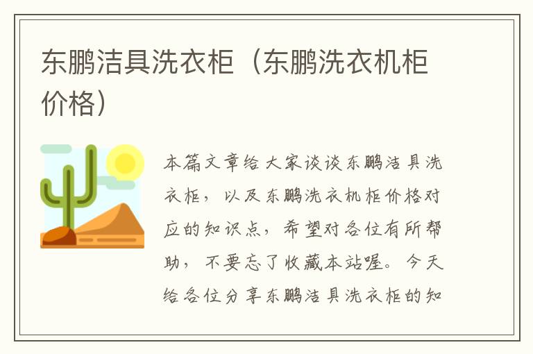 东鹏洁具洗衣柜（东鹏洗衣机柜价格）