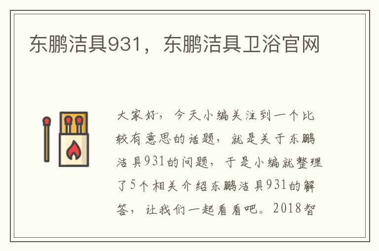 东鹏洁具931，东鹏洁具卫浴官网