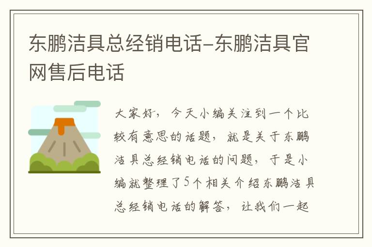 东鹏洁具总经销电话-东鹏洁具官网售后电话