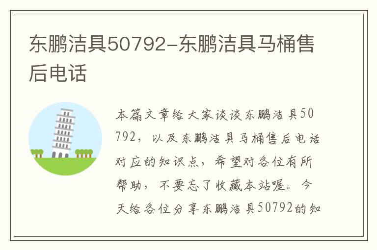 东鹏洁具50792-东鹏洁具马桶售后电话