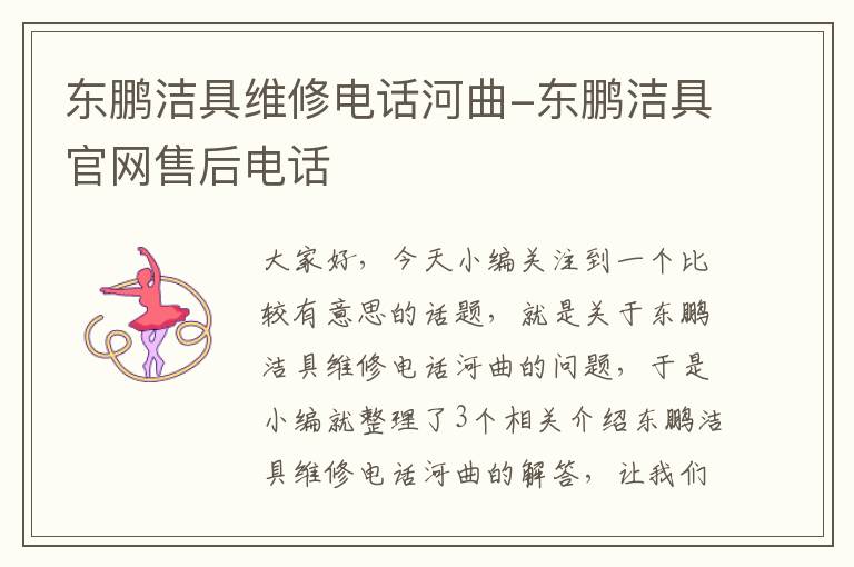 东鹏洁具维修电话河曲-东鹏洁具官网售后电话