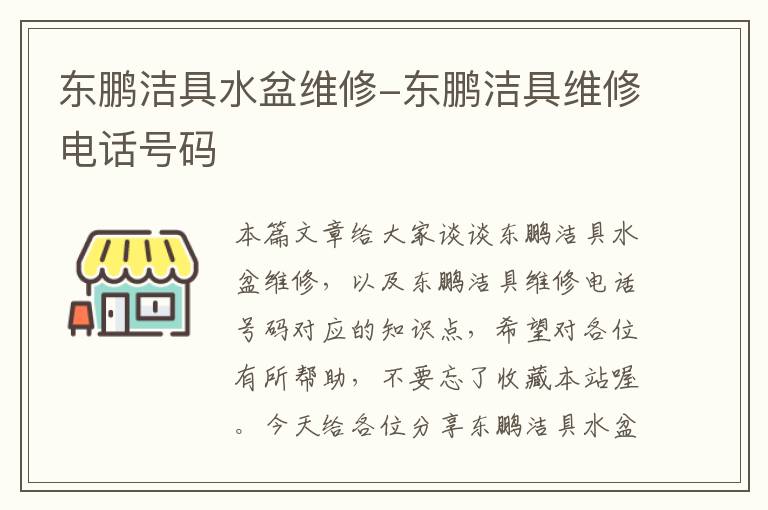 东鹏洁具水盆维修-东鹏洁具维修电话号码