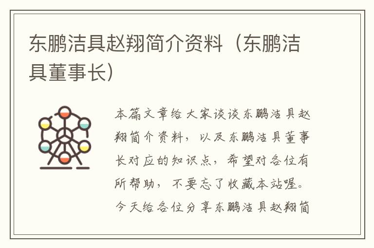 东鹏洁具赵翔简介资料（东鹏洁具董事长）