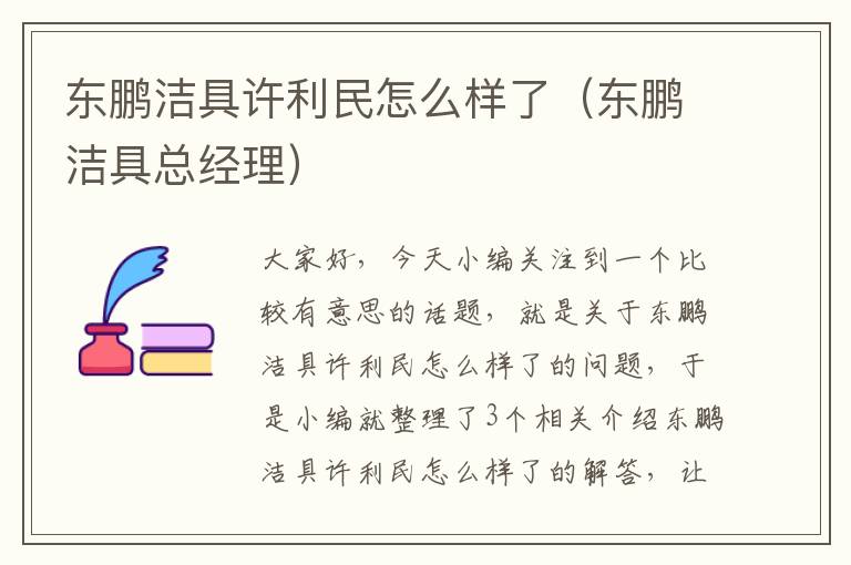 东鹏洁具许利民怎么样了（东鹏洁具总经理）