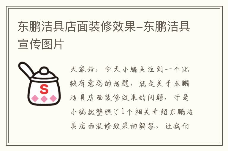 东鹏洁具店面装修效果-东鹏洁具宣传图片