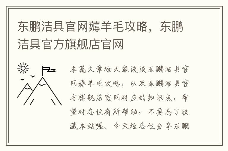 东鹏洁具官网薅羊毛攻略，东鹏洁具官方旗舰店官网