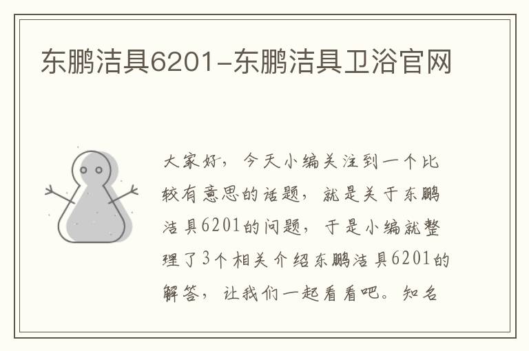 东鹏洁具6201-东鹏洁具卫浴官网