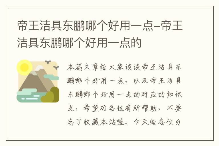 帝王洁具东鹏哪个好用一点-帝王洁具东鹏哪个好用一点的