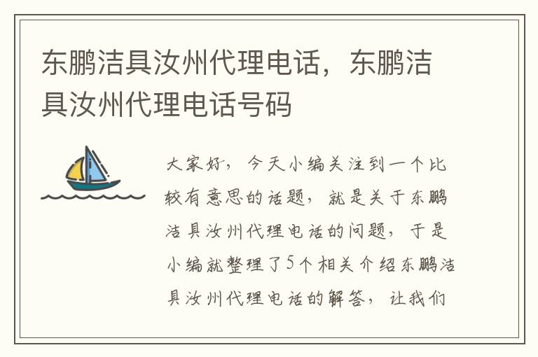 东鹏洁具汝州代理电话，东鹏洁具汝州代理电话号码