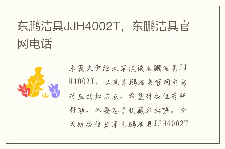 东鹏洁具JJH4002T，东鹏洁具官网电话