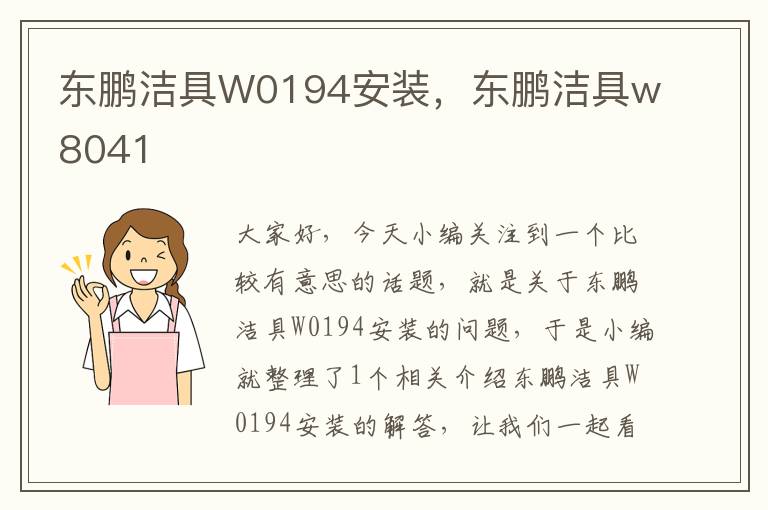 东鹏洁具W0194安装，东鹏洁具w8041