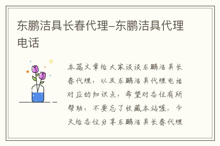 东鹏洁具长春代理-东鹏洁具代理电话