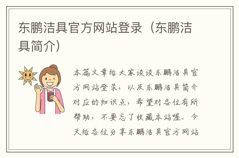 东鹏洁具官方网站登录（东鹏洁具简介）