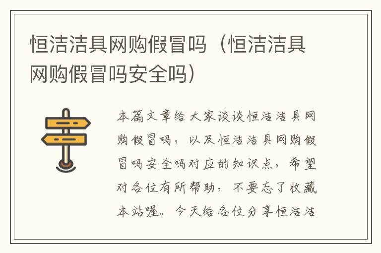 恒洁洁具网购假冒吗（恒洁洁具网购假冒吗安全吗）