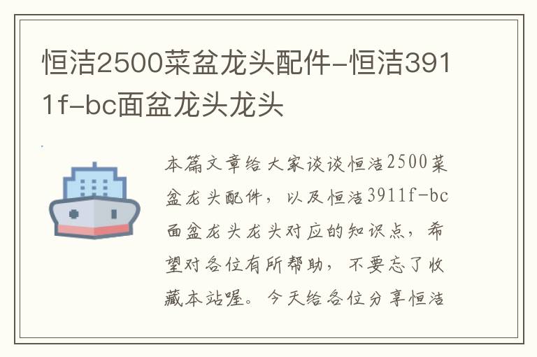 恒洁2500菜盆龙头配件-恒洁3911f-bc面盆龙头龙头