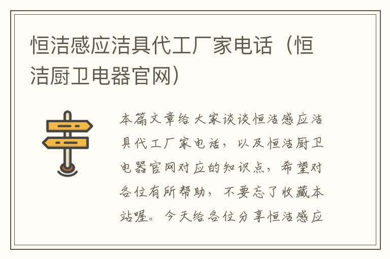 恒洁感应洁具代工厂家电话（恒洁厨卫电器官网）