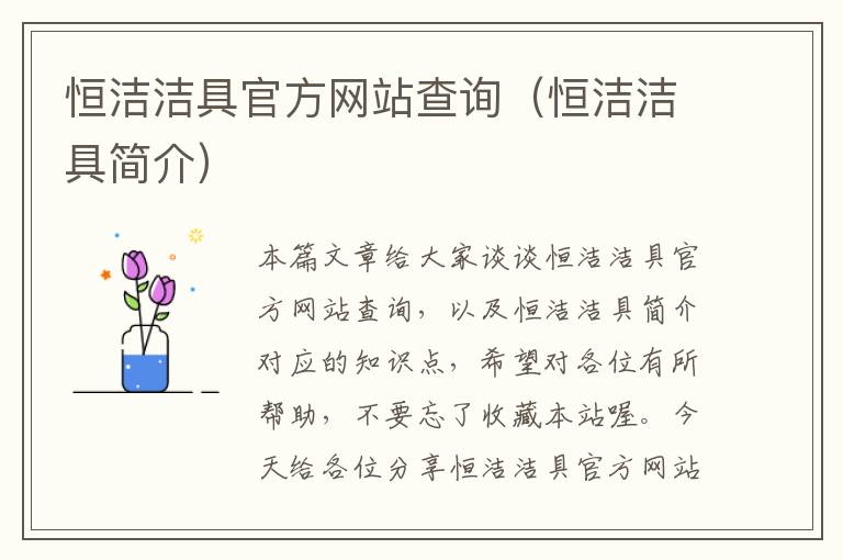 恒洁洁具官方网站查询（恒洁洁具简介）