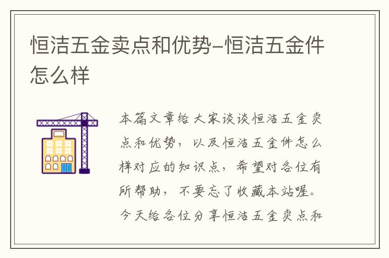 恒洁五金卖点和优势-恒洁五金件怎么样