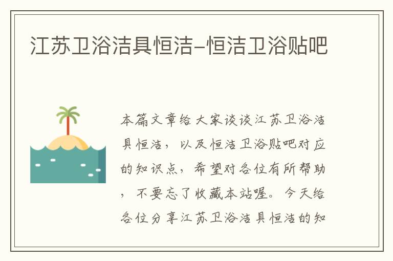 江苏卫浴洁具恒洁-恒洁卫浴贴吧