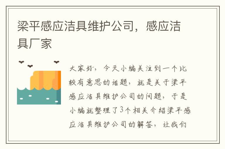 梁平感应洁具维护公司，感应洁具厂家