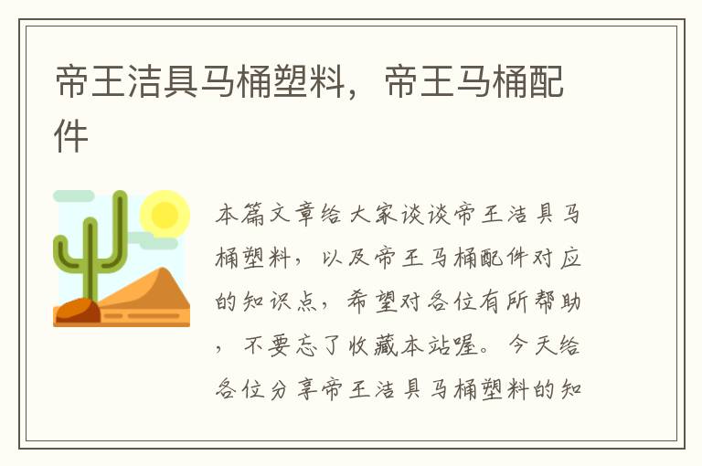 帝王洁具马桶塑料，帝王马桶配件