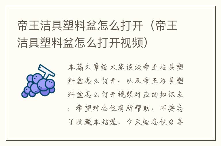 帝王洁具塑料盆怎么打开（帝王洁具塑料盆怎么打开视频）