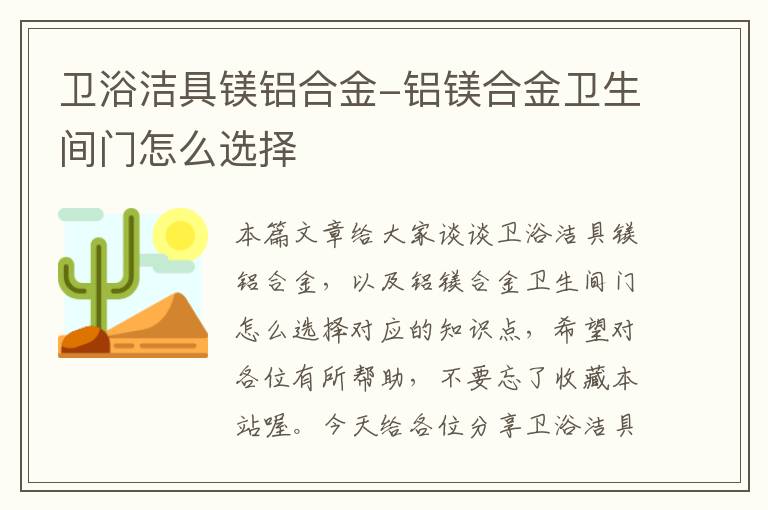 卫浴洁具镁铝合金-铝镁合金卫生间门怎么选择