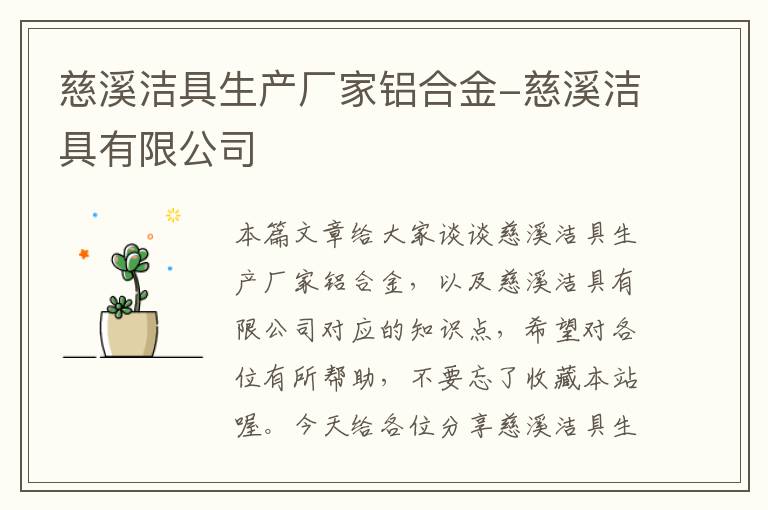 慈溪洁具生产厂家铝合金-慈溪洁具有限公司