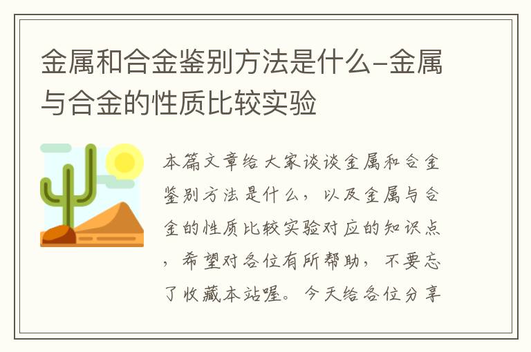 金属和合金鉴别方法是什么-金属与合金的性质比较实验