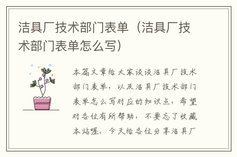 洁具厂技术部门表单（洁具厂技术部门表单怎么写）