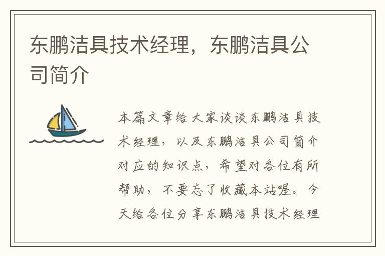 东鹏洁具技术经理，东鹏洁具公司简介