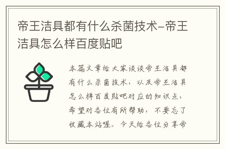 帝王洁具都有什么杀菌技术-帝王洁具怎么样百度贴吧