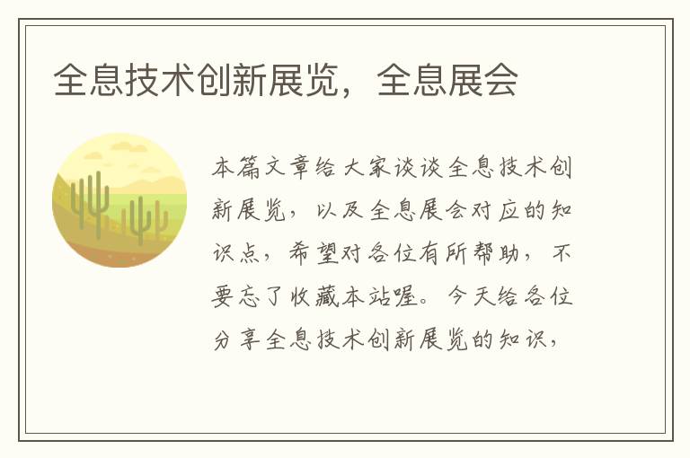 全息技术创新展览，全息展会